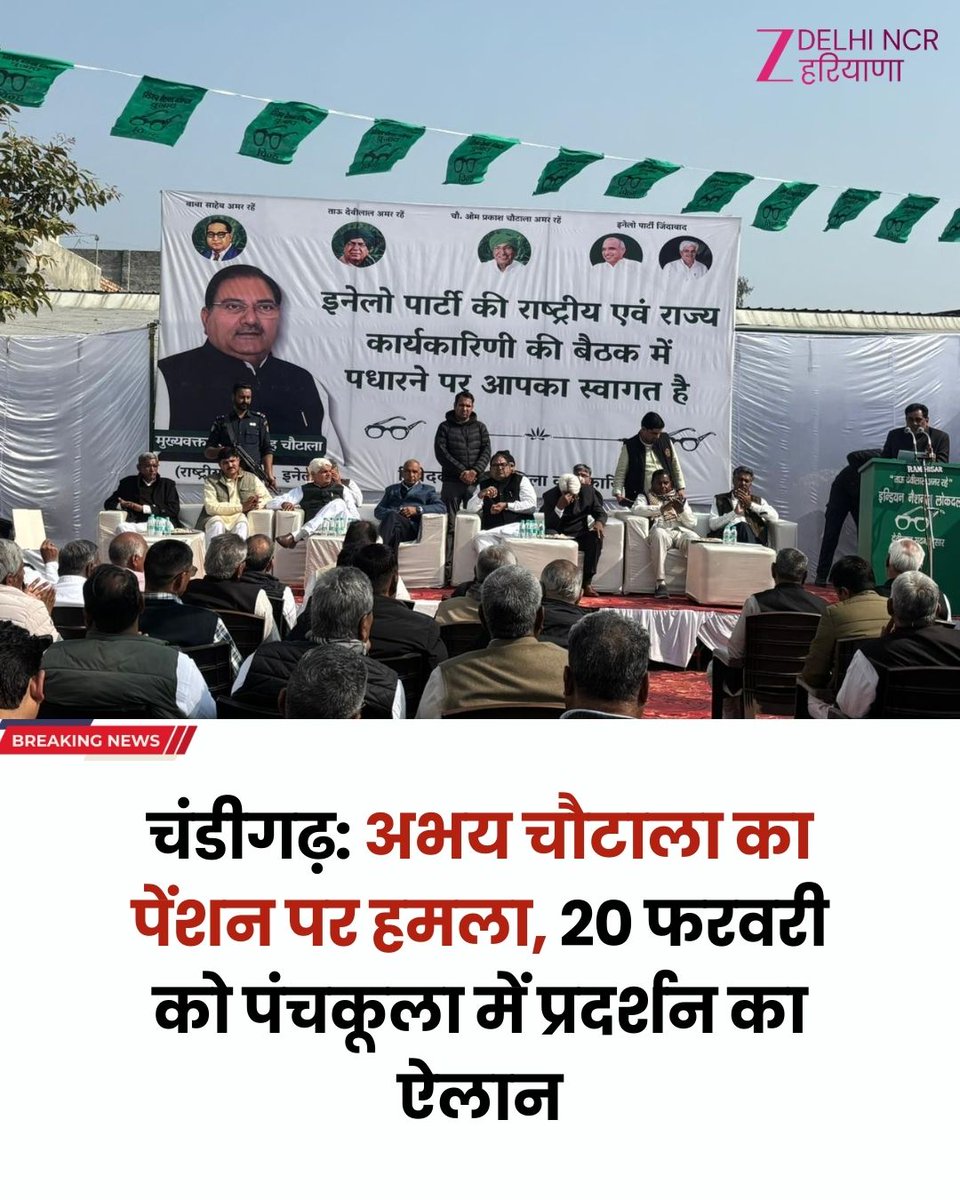 ZeeDNHNews's tweet photo. चंडीगढ़: अभय चौटाला का पेंशन पर हमला, 20 फरवरी को पंचकूला में प्रदर्शन का ऐलान''
#ChandigarhBreaking #AbhayChautala #INLD #OldAgePension #HaryanaPolitics #PanchkulaProtest #BudzurgPension #PoliticalNews #BreakingNews #ZeeDNH https://t.co/y2QiUMy6XW