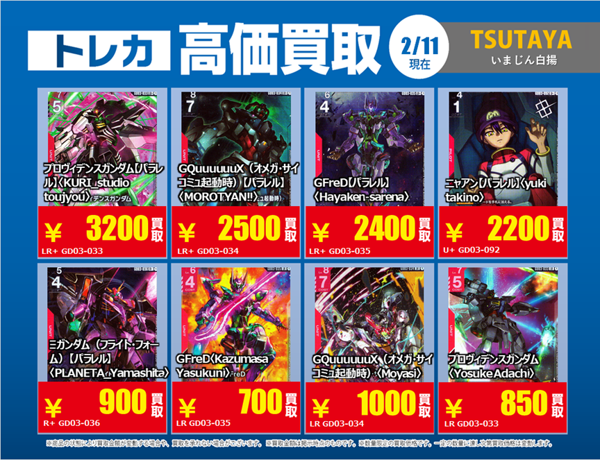 トレカ買取情報GD②】 2/11（水）～2/17（火）まで 能力の覚醒