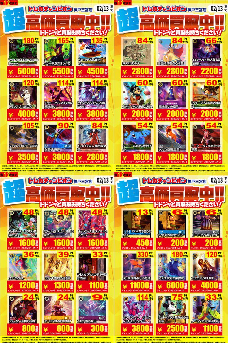 ディズニーロルカナ】 ✨🌈#ロルカナ 高価買取表更新❣️🌈✨ 📍マウイ