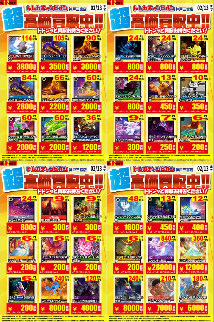 ディズニーロルカナ】 ✨🌈#ロルカナ 高価買取表更新❣️🌈✨ 📍マウイ