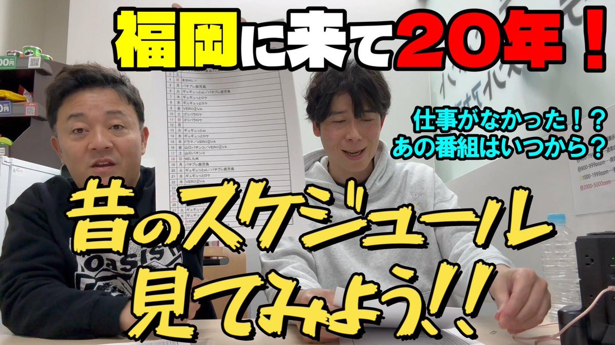 PBchannel_yt's tweet photo. スタッフです

水曜日です。動画アップしました！

今回は

パラシュート部隊の
昔のスケジュールを見てみよう

福岡にはきて20年
昔はどんな仕事をしていた？

昔を知る方も、最近ご贔屓にして下さってる皆さんも是非ご覧ください！

https://t.co/6hUdqR5fVX https://t.co/PtLUxZYVsq