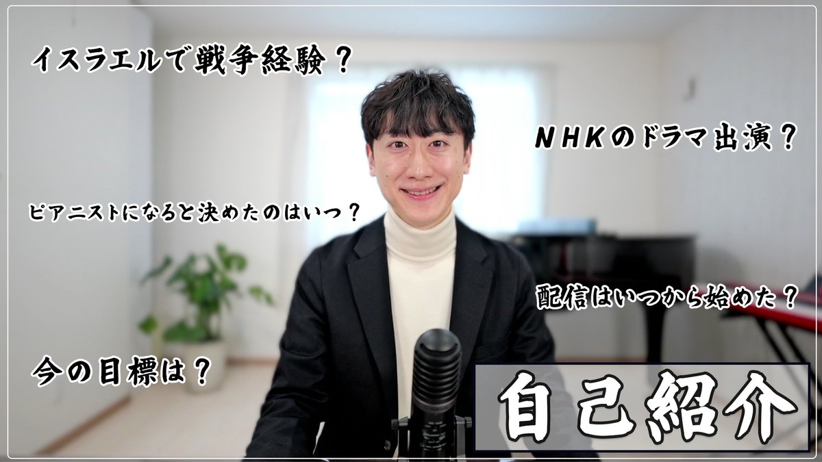 YouTube15年目にして初めての自己紹介動画を作りました！！