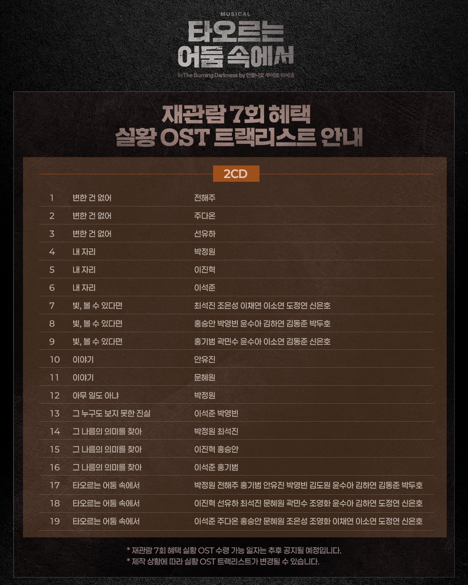 뮤지컬 타오르는 어둠 속에서 tweet media
