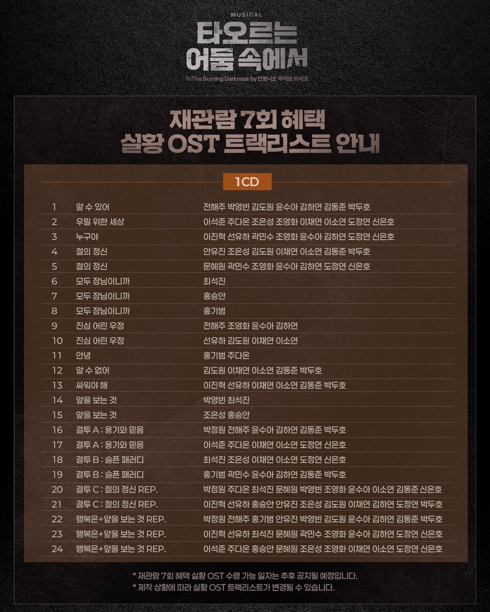 뮤지컬 타오르는 어둠 속에서 tweet media