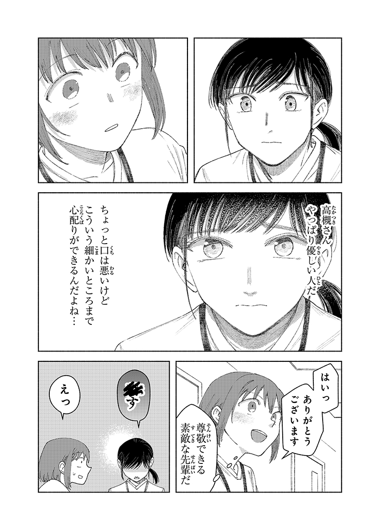 看護師にセクハラする患者を●す方法(6/6) 