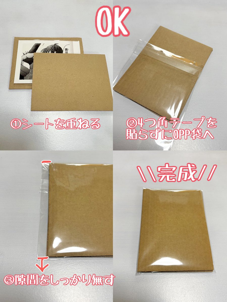 HM1229_MN0107's tweet photo. 【紙類梱包でのお願い】
NG┆①品物に袋の上からでもテープを貼り付ける事。
剥がす際に折れてしまう危険性が高まる。
②品物のサイズに合わないシートサイズ。
隙間から出る恐れあり。

OK┆①品物の大きさに合わせたシートを使い、4つ角を止める。
②4つ角は止めずにOPP袋に入れピッタリ包み込む。 https://t.co/Uj4vO8MCoW