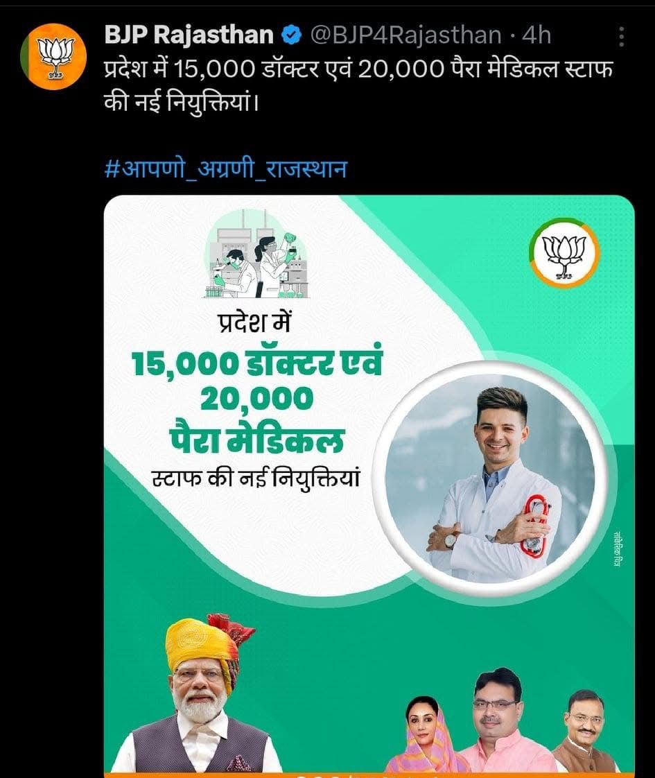 "वायदों की फाइल फिर अलमारी में सो गई,
बजट आया… मगर भर्ती की बात खो गई।
उम्मीद लगाए बैठे थे सफेद कोट वाले,
आज फिर उनकी बारी चुपचाप टल गई।"
<a href="/BJP4Rajasthan/">BJP Rajasthan</a> <a href="/BhajanlalBjp/">Bhajanlal Sharma</a> <a href="/KumariDiya/">Diya Kumari</a> <a href="/GajendraKhimsar/">Gajendra Singh Khimsar</a>
