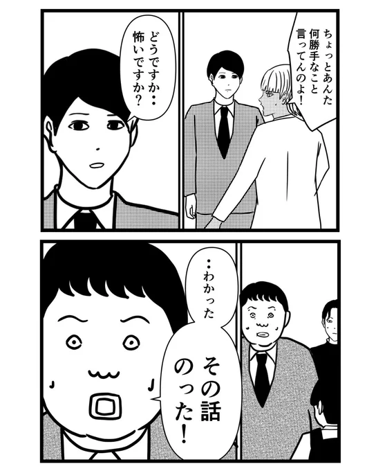 マッチングアプリ第85話(1/2) 