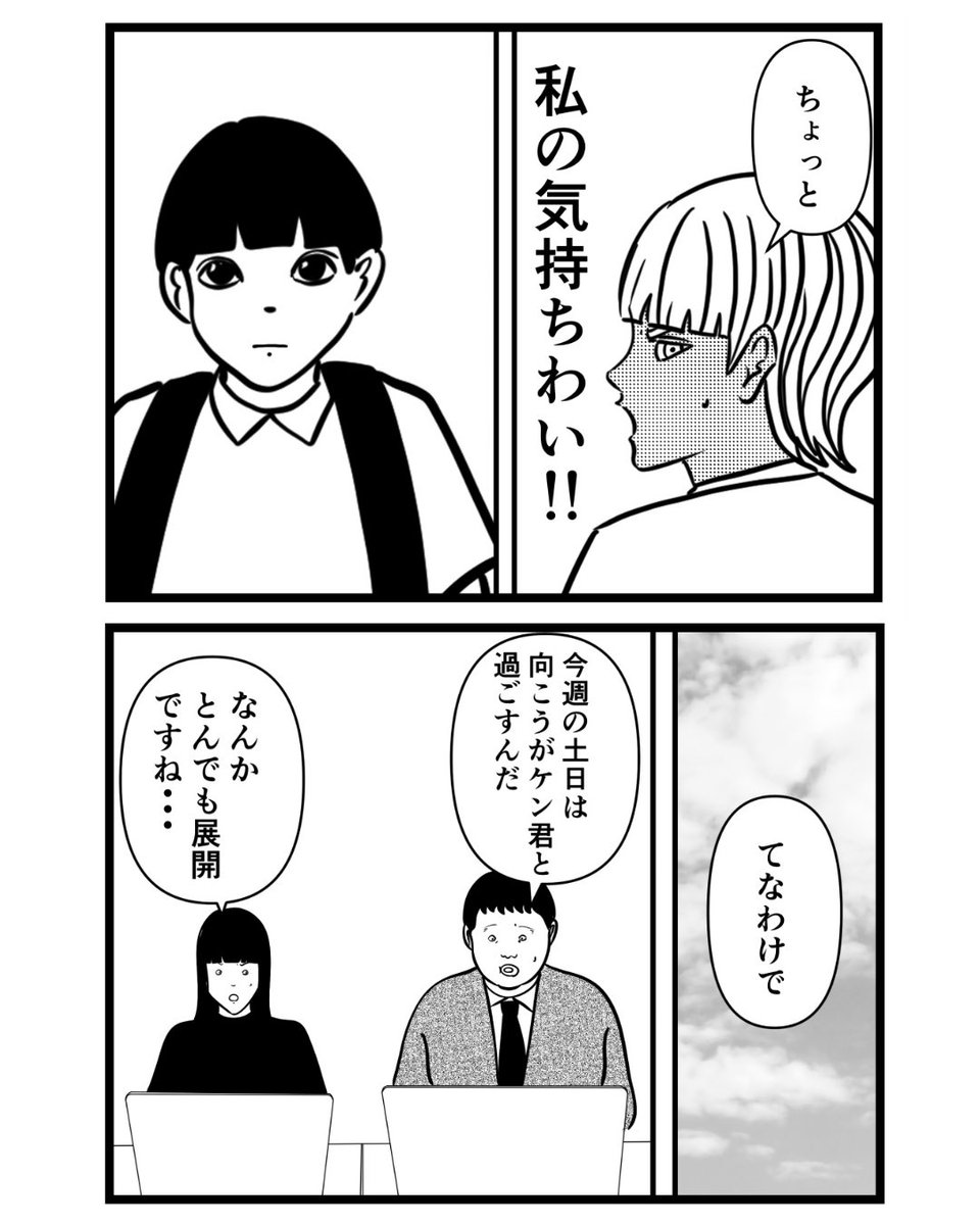 マッチングアプリ第85話(1/2) 