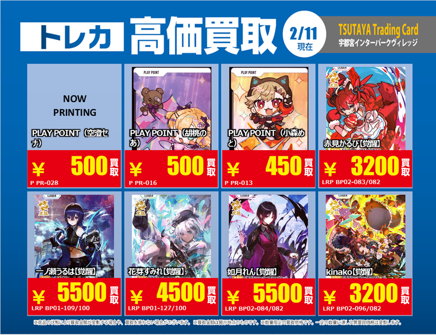 クロススターズ ⚡買取強化情報⚡ 期間限定：2/17(火)まで 持ち込みの