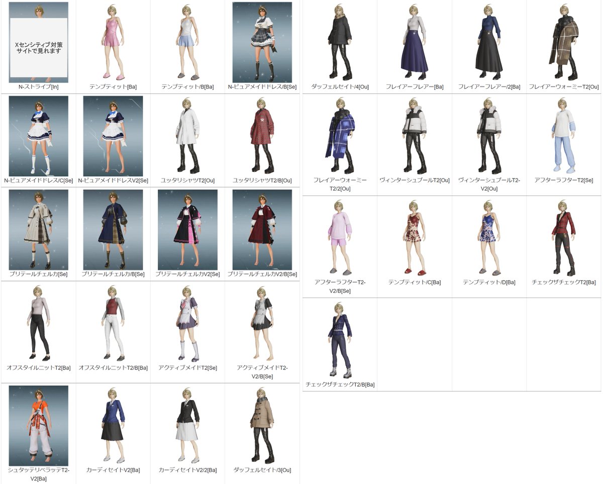 #PSO2NGS　2/11の新ACスクラッチ「バレンタインリバイバル」の「全画像付きアイテムカタログ」作成！

🔽カタログ一覧
pso2roboarks.jp/ngs/valentines…

・テーマ再販5回目「バレンタイン」
・他には冬物、2月に実装された再販もある
・人気のロレットベルディア復活！無印、/B、/C、V2あり