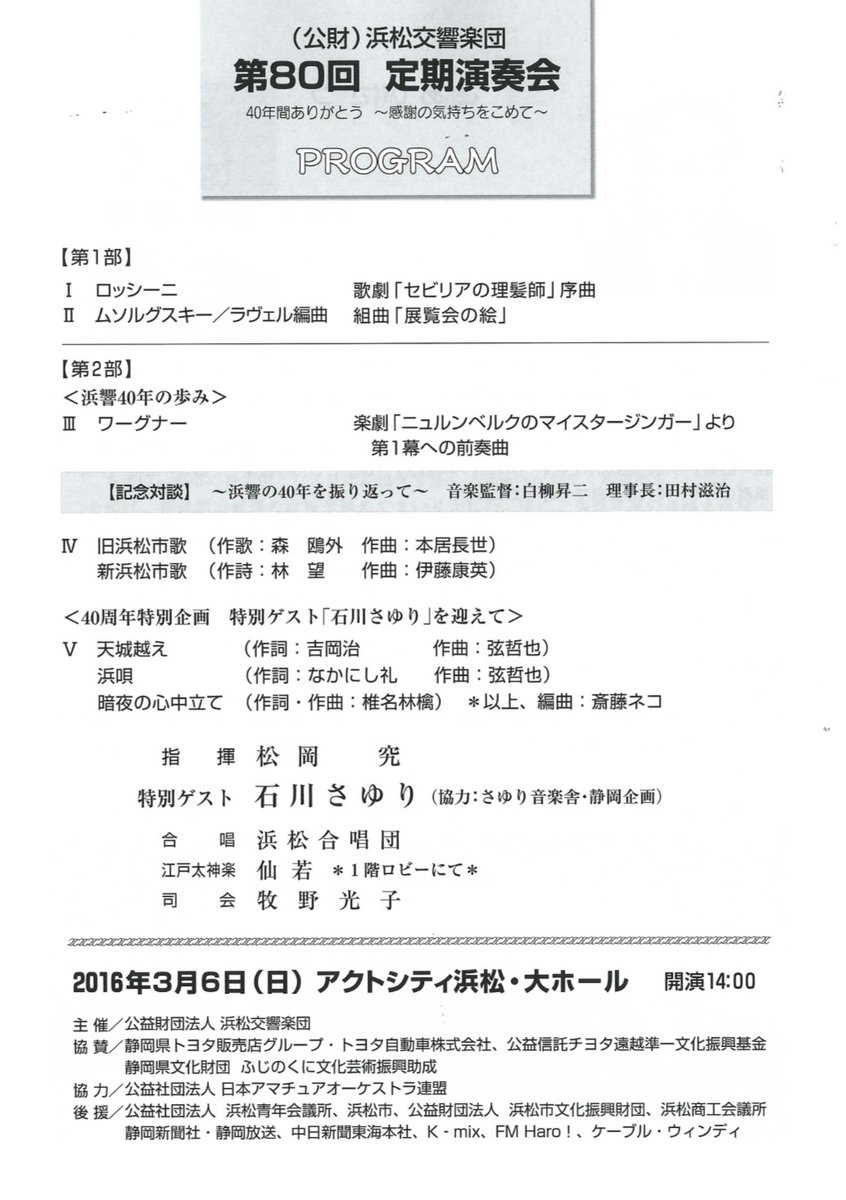 hamakyou_info's tweet photo. #映像写真で振り返る
 #浜響50周年

Vol.6 40周年記念第80回定期演奏会

何と言っても1番のイベントはゲストに石川さゆりさんをお迎えしたこと🎵佇まいも音楽への姿勢も歌も異次元でした！忘れられない思い出です。アンコールでお客様が“待ってました！”となりました👏曲はもちろん「津軽海峡冬景色」 https://t.co/xcFrd6oaq5