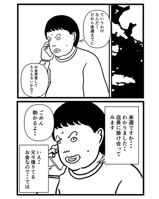 マッチングアプリ第85話(2/2) 