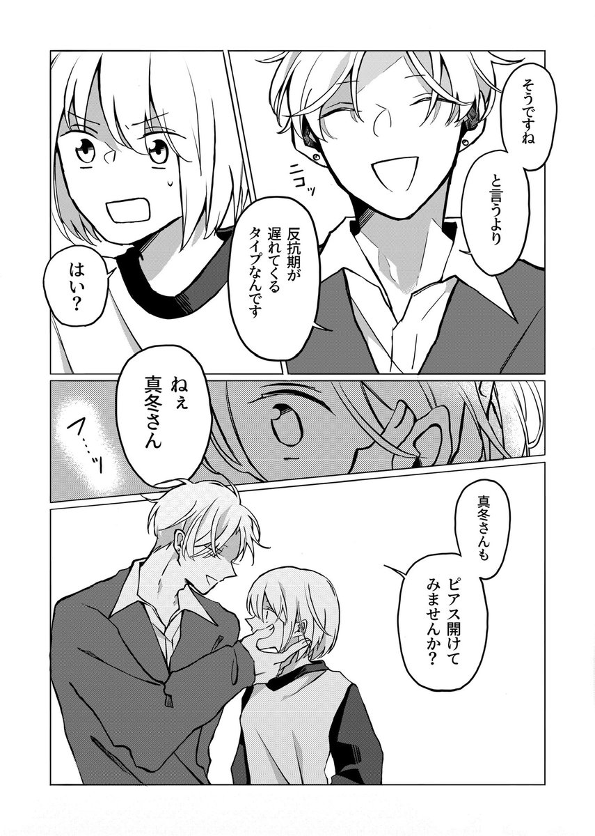 真冬さんにピアスを開けてもらう舞苑の話(1/2)