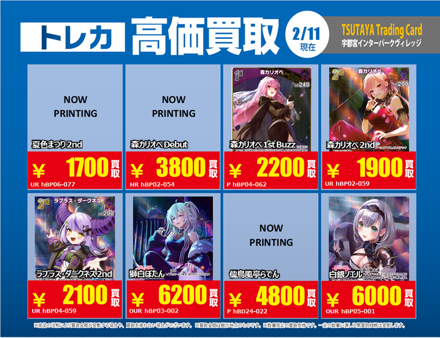 ホロライブオフィシャルカードゲーム ⚡買取強化情報⚡ 期間限定：2/17