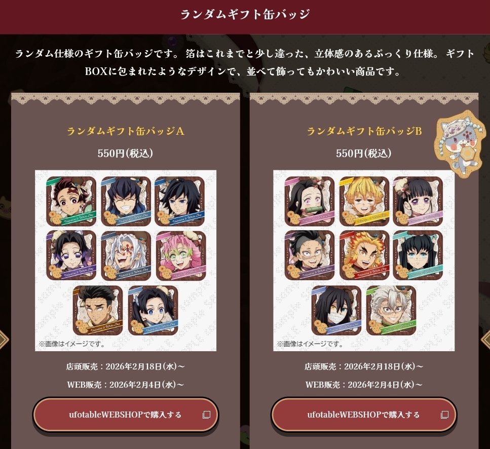 鬼滅の刃 ufotable cafe カフェ バレンタイン 冨岡義勇 節分