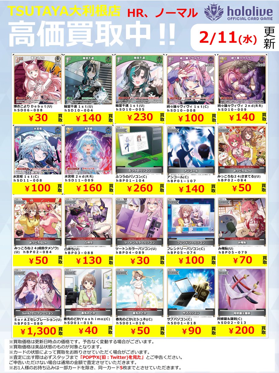 2026年2月11日更新】 ✨✨数量限定✨✨ 🔥超🔥買取強化実施