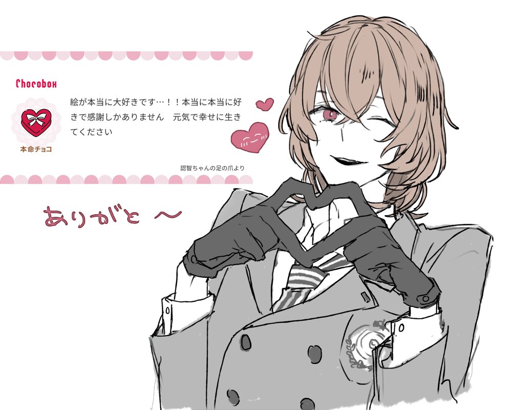 チョコありがと　名前が素敵だね