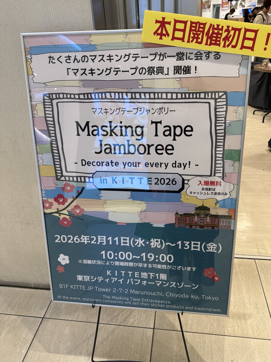 KITTE丸の内 B1Fにて開催中のマスキングテープジャンボリーにカミイソ産商さんの和紙雑貨ブランド「SAIEN」が出展中！先ほど伺ってきました！
シールバイキングは毎日ラインナップが変わるかもとのこと…！あのサラダまつりやとらふぐもゲットできて最高でした🔥
入場無料、13日までです！ぜひ！