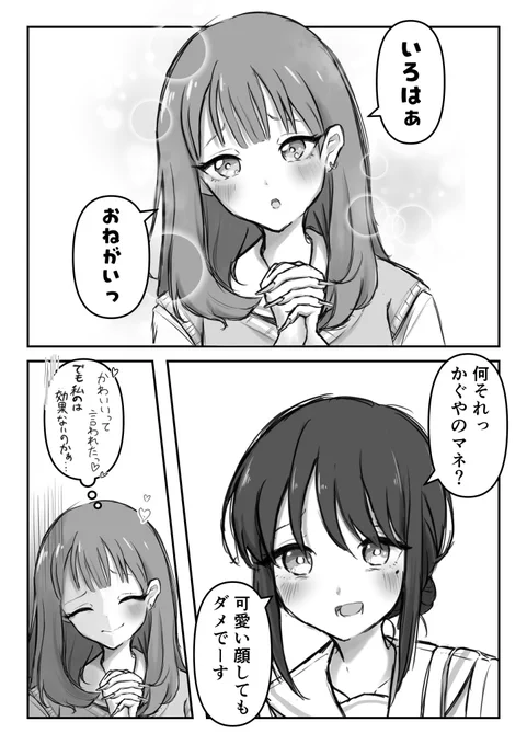 芦花→いろ 「おねがいっ」
#超かぐや姫 