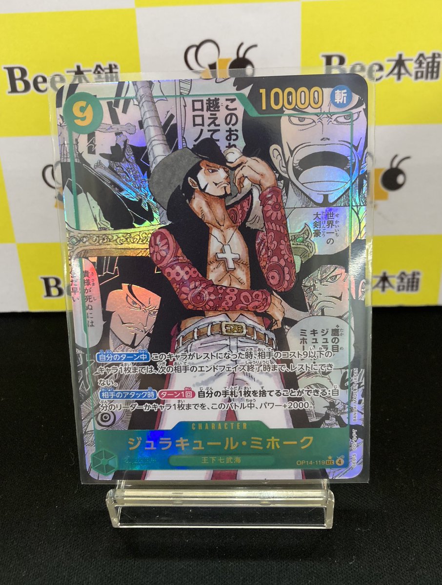 【高騰中いいね多数　早い者勝ち】ジュラキュール・ミホーク　コミパラ ⚔️【#ワンピカード 特価情報】⚔️ 「ジュラキュール・ミホーク