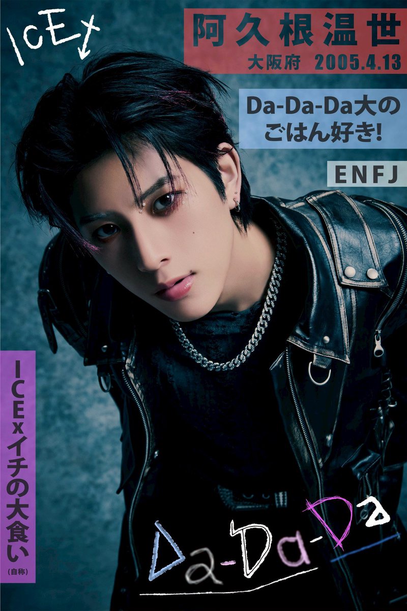 ICEx 阿久根温世 ❤️／ 「Lazy Styles」ランウェイにも登場！ #阿久根