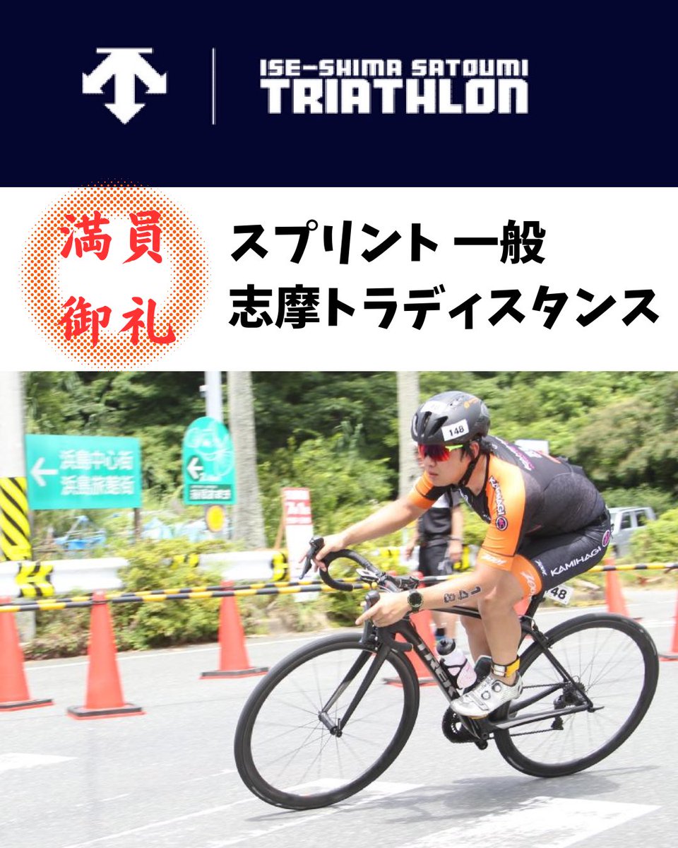 iseshima_tri's tweet photo. 🎊満員御礼でました！

👏スプリント 一般 部門
👏志摩トラディスタンス 部門

たくさんのエントリーありがとうございます🤗
DAY2は、他の部門も残りわずかです😱

✏️エントリーはSPORTS ENTRYへ✨️
https://t.co/iMpXsH6YiJ

 #トライアスロン  #triathlon  #伊勢志摩トライアスロン https://t.co/ObBfAK46qq