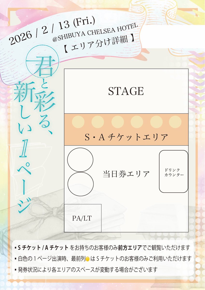 📢 エリア分けのお知らせ 2026年2月13日(金) 白色の1ページ新曲