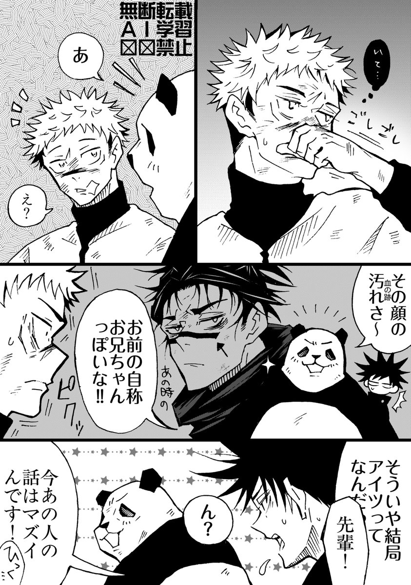 お兄ちゃんが恋しくなると、けもショタ化するゆじ君と保護者(仮)めぐみ君。
痛くても泣かないけど寂しいと泣いちゃう。
脹虎🩸🐯 