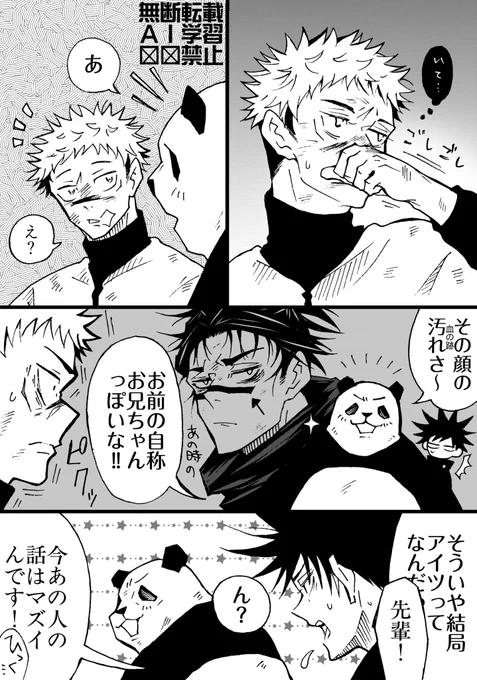 お兄ちゃんが恋しくなると、けもショタ化するゆじ君と保護者(仮)めぐみ君。
痛くても泣かないけど寂しいと泣いちゃう。
脹虎🩸🐯 