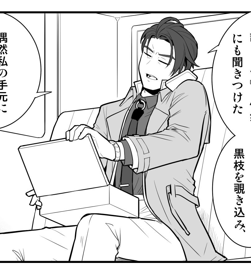 同人漫画・細切れ連載。終わるまで続く
ダミアン・ブラックウッド サーガ
「仕掛けられた花火みたいに」 