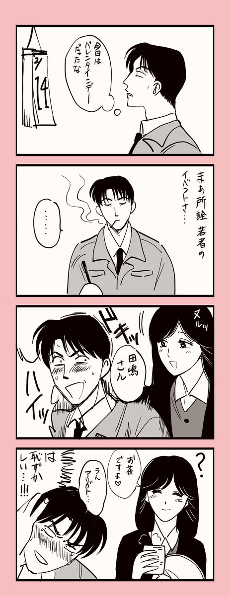 おじさんだって期待する💝 