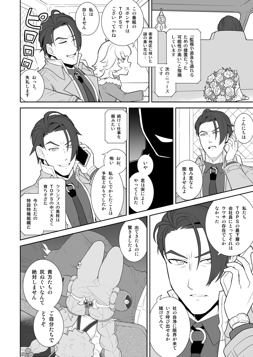 同人漫画・細切れ連載。終わるまで続く
ダミアン・ブラックウッド サーガ
「仕掛けられた花火みたいに」 