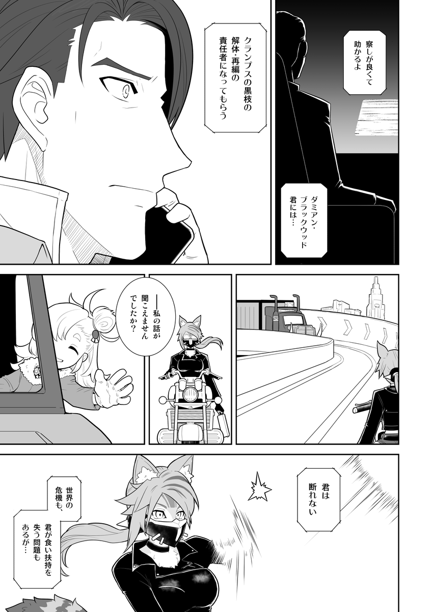 同人漫画・細切れ連載。終わるまで続く
ダミアン・ブラックウッド サーガ
「仕掛けられた花火みたいに」 