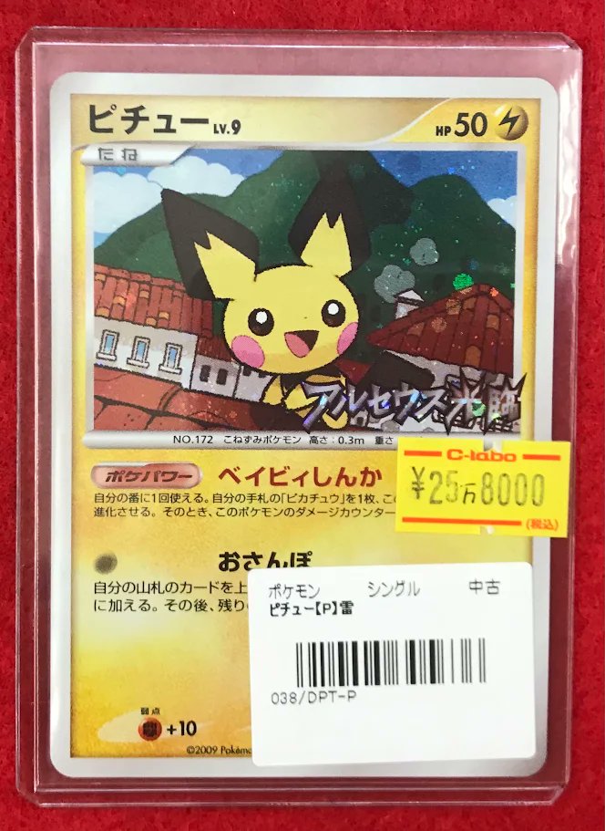 ポケカ 販売情報】 ポケモンカードゲームより こちらの『ピチュー』が