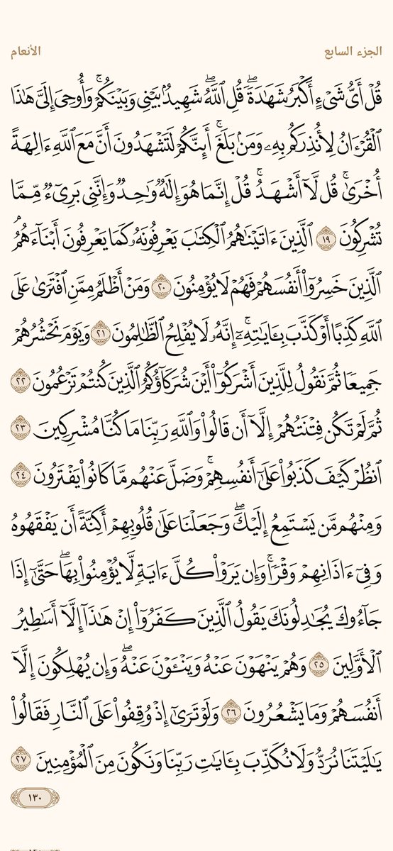 #رتويت_للأجر
صفحة من القران يومياً كفيلة بأن تبعدك عن هجره  
من صفحة { ١٢٩ }  إلى صفحة { ١٣٠ }