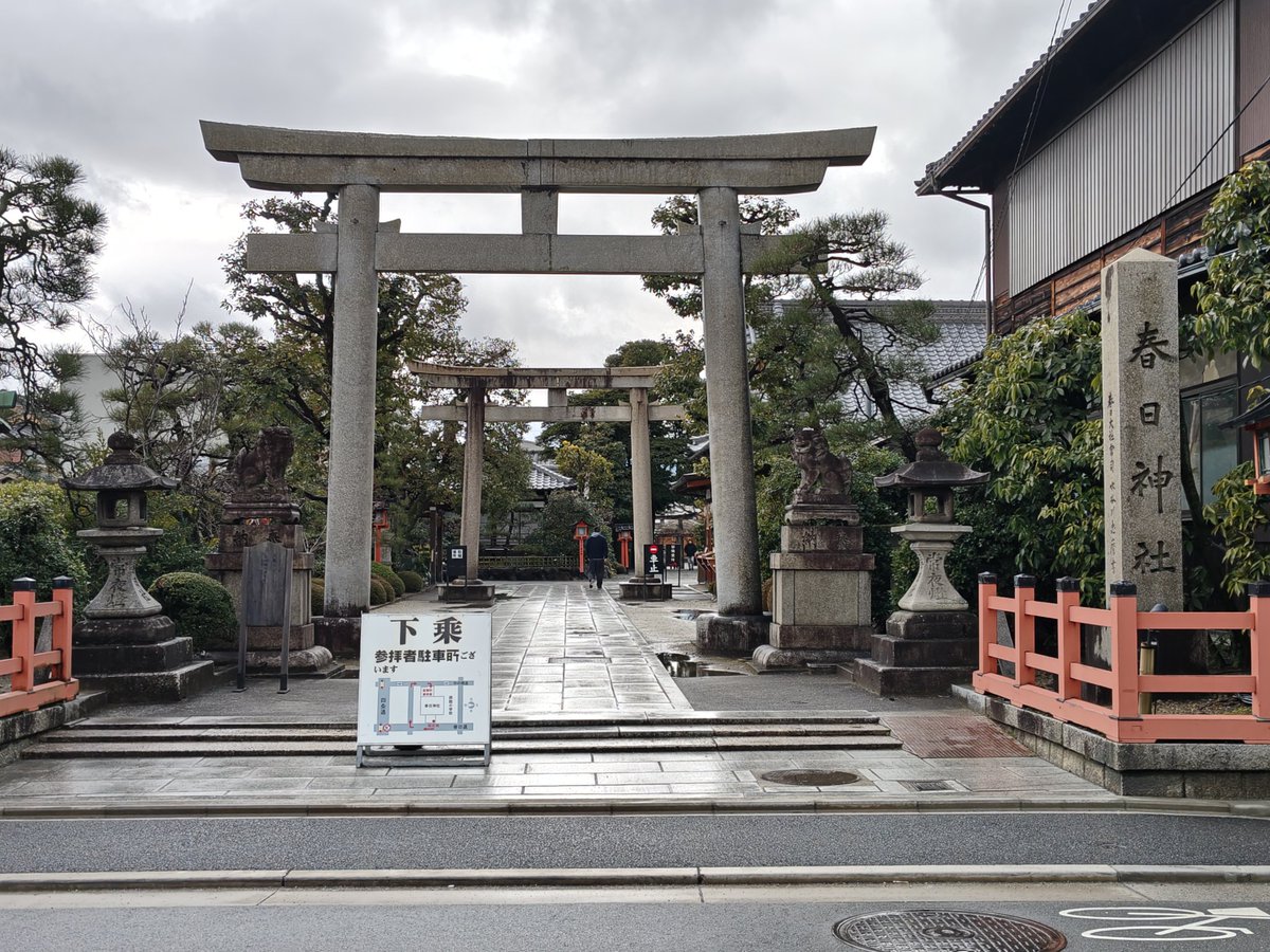 karasu1143's tweet photo. 京都十六社御朱印めぐり
西院の春日神社 https://t.co/a4VoA8W5Qr