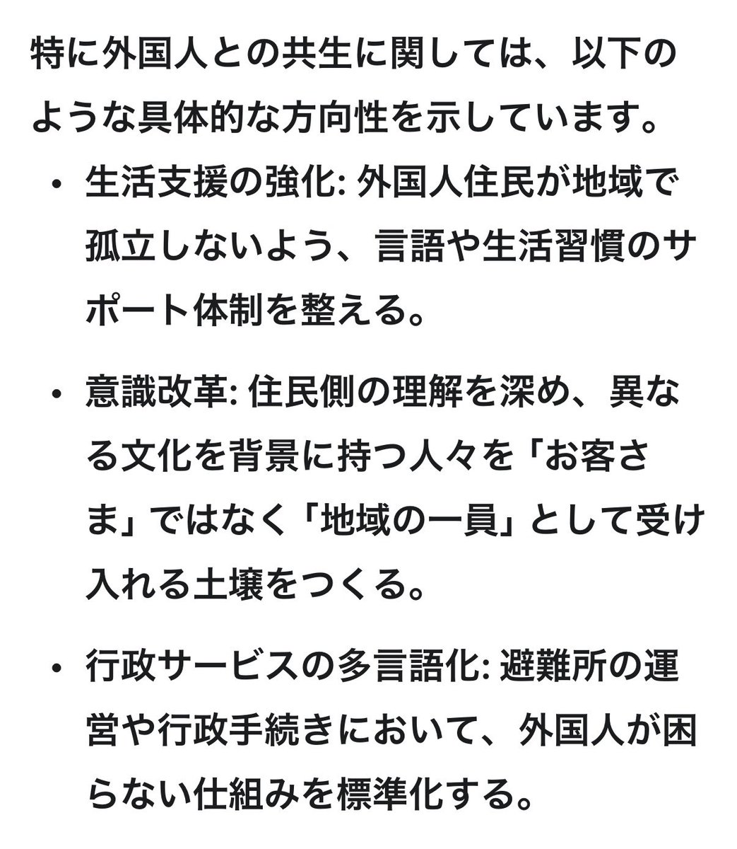 🟥チームみらいの件　
やっぱりおかしい🟥

選挙前にある方に
チームみらいは
移民推進かな？って
尋ねられて

調べた時
マニフェストでは
移民政策の抜本的見直し

野放図な政策を正す

テクノロジーで
人が足らないとこを
補うだったのに

選挙で当選したら
🟥多文化共生に
変わってた😰🟥