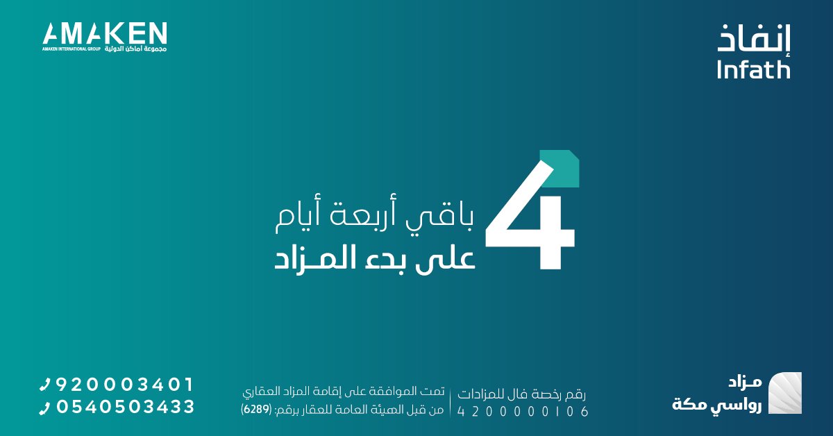تدعوكم #مجموعة_أماكن_الدولية، تحت إشراف مركز الإسناد والتصفية «إنفاذ»، وبقرار من محكمة التنفيذ للمشاركة في #مزاد_رواسي_مكة، الذي يقدم 7 عقارات مميزة بمواقع مختلفة بمكة المكرمة
أرض بموقع متميز بمكة المكرمة قابلة للتطوير لمشاريع سكنية وتجارية، المنطقة تشهد توسعا عمرانيا