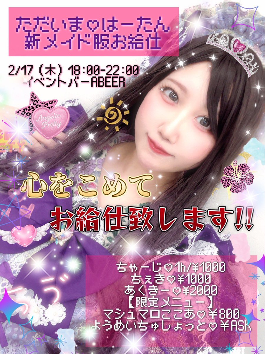 はかせ(メイド) (@bijin100kajun) / Posts / X