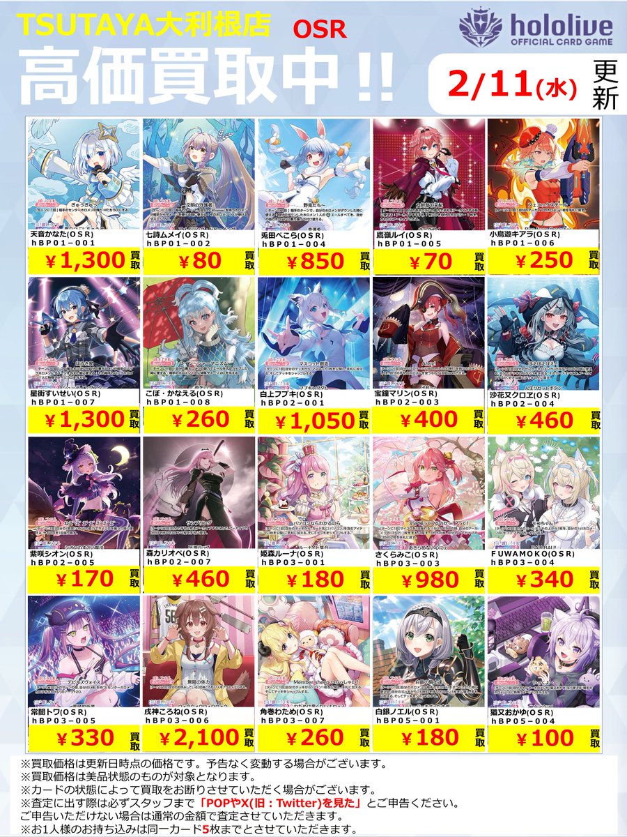 2026年2月11日更新】 ✨✨数量限定✨✨ 🔥超🔥買取強化実施
