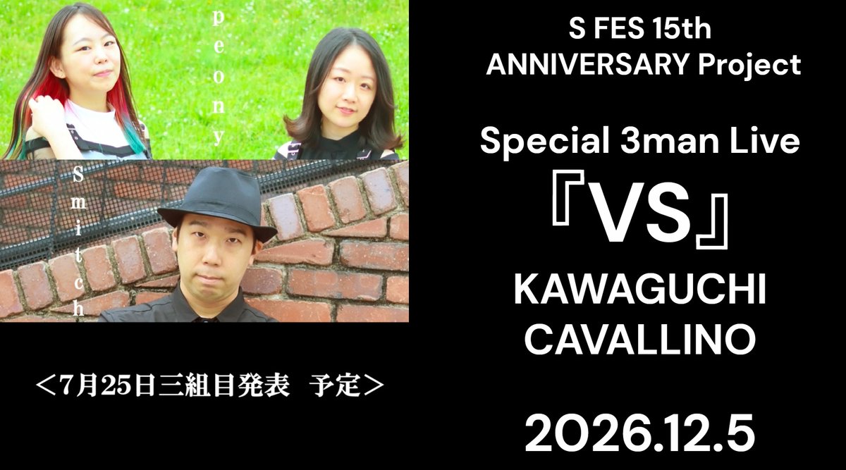 TOMOSmitch's tweet photo. 👑S FES 15th ANNIVERSARY Project👑
🔥第一弾　情報解禁🔥

7.25(sat) 🎸S FES 2026 -Sonnet-🎸
waiwaihall 神保町

9.5(sat)📷Acacia Leaf×S FES コラボライブ📷
野方 喫茶おてる

12.5(sat)🎤Special 3man Live 🔥VS🔥🎤
川口CAVALLINO

#S_FES_15th https://t.co/mYDc8514La