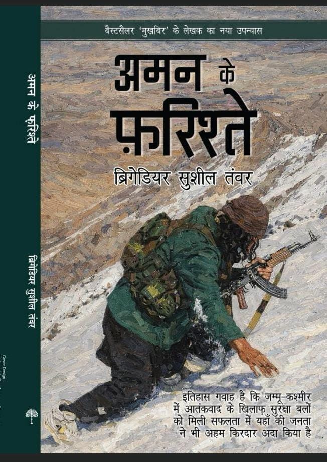 DailyAsianMail's tweet photo. #BookReview || "Aman Ke Farishtey" - A thrilling tale of human relations

Read more 👇

@sushtany 

https://t.co/uoYY6mBElt https://t.co/HCkIogZc2b