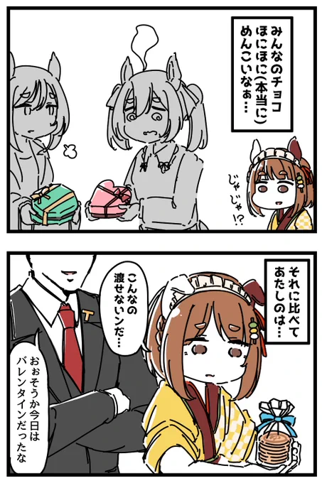 ユキノビジンのバレンタイン4コマ。[1/2]【再】 