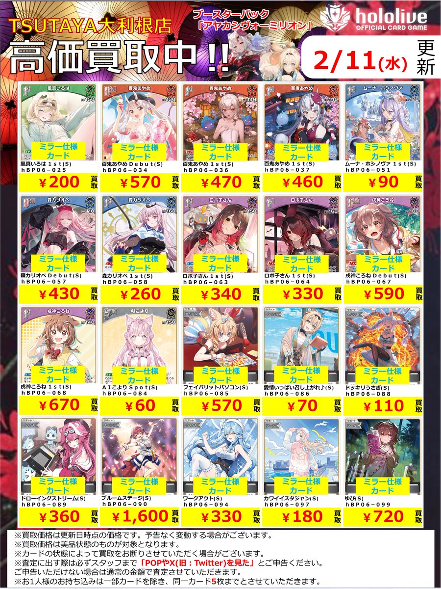 2026年2月11日更新】 ✨✨数量限定✨✨ 🔥超🔥買取強化実施