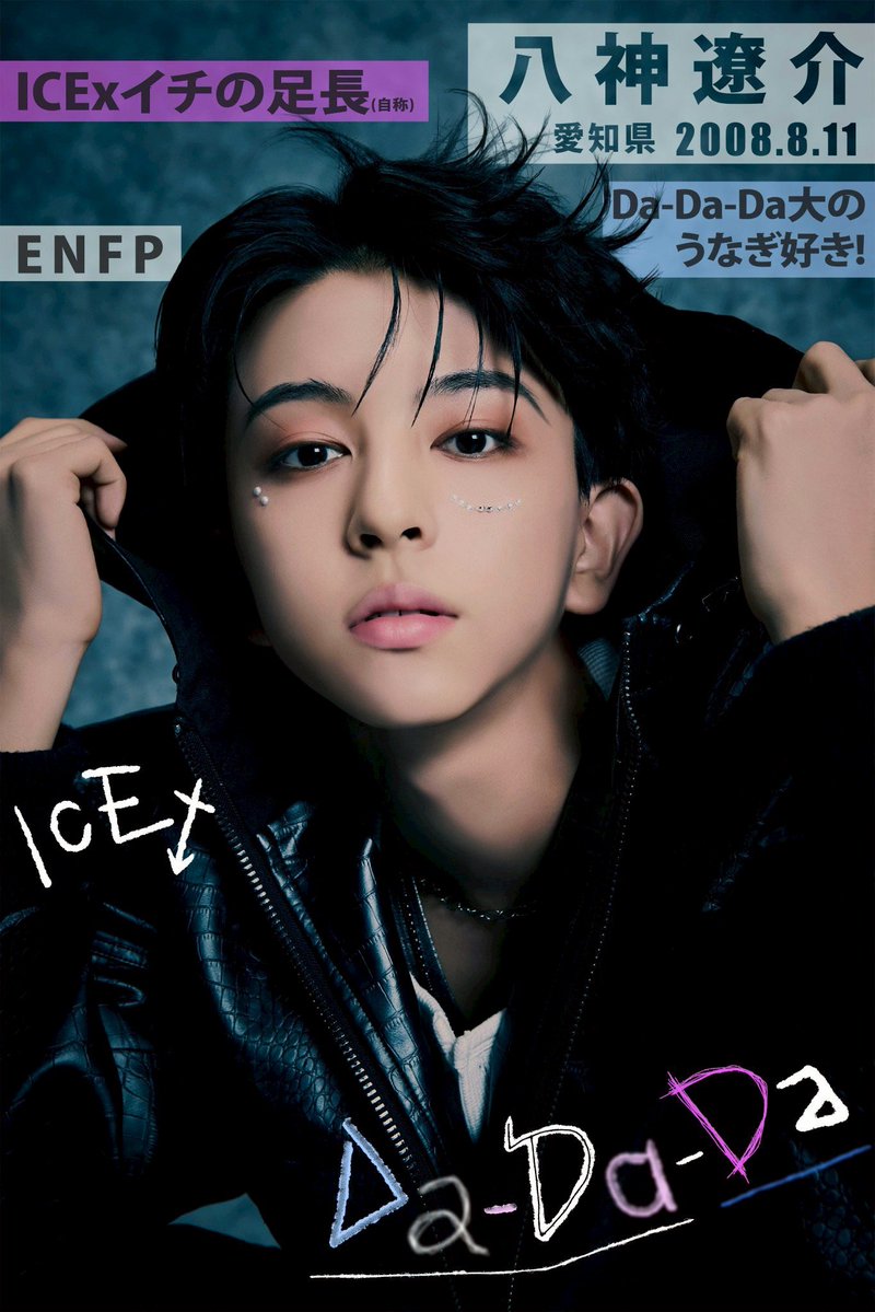 ICEx 八神遼介 🤍／ #八神遼介 (Yagami Ryosuke) 2008.8.11 17歳 TBS