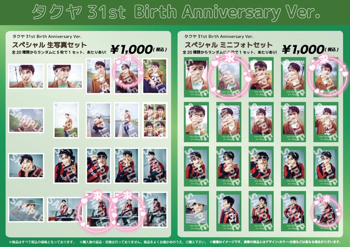 超特急 タクヤ 生誕 生写真 ミニフォト 交換 【譲】 写真 【求】 求