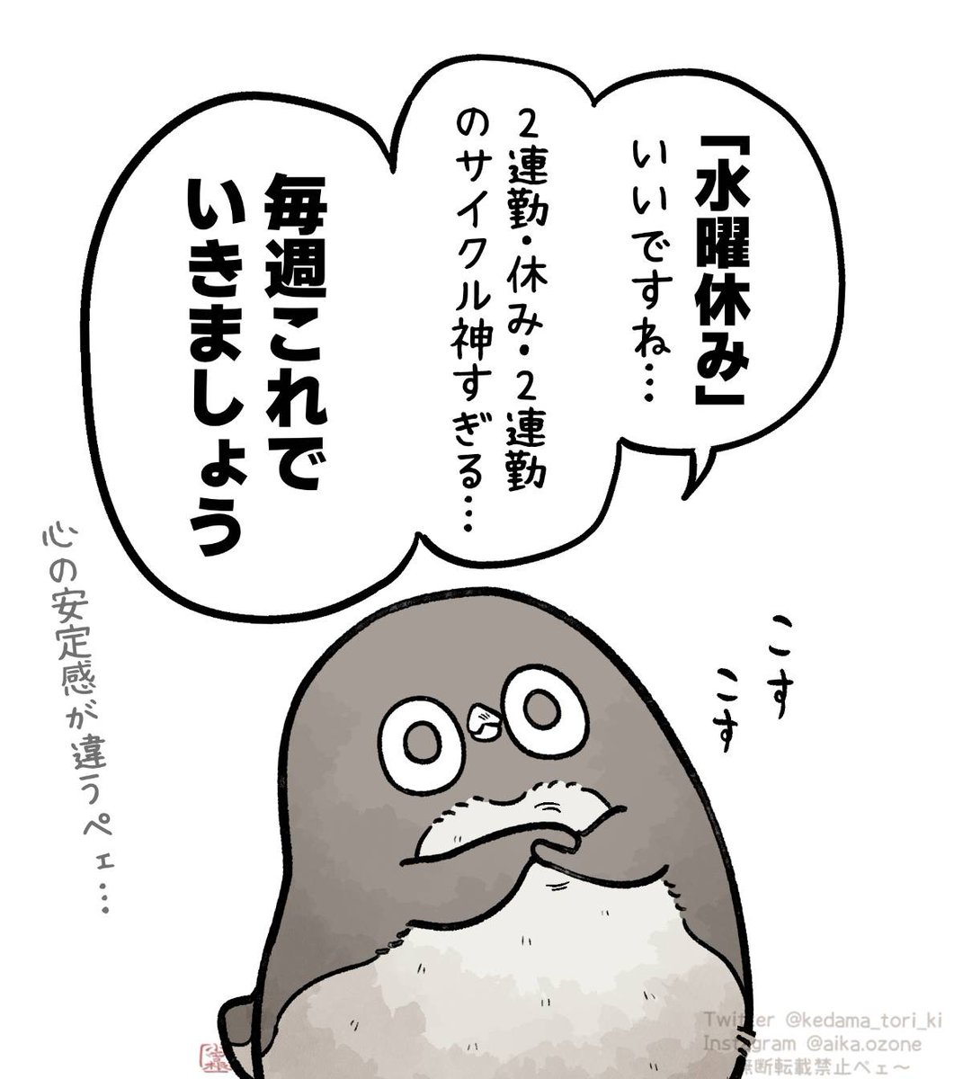 「水曜休み」毎週お願いします