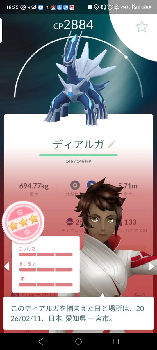 おおおおおお
パルキアの色違いに続いてディアルガの100も来た(*´ω｀*)
今日はいい日だ( ･`ω･´)
#ポケモンＧＯ