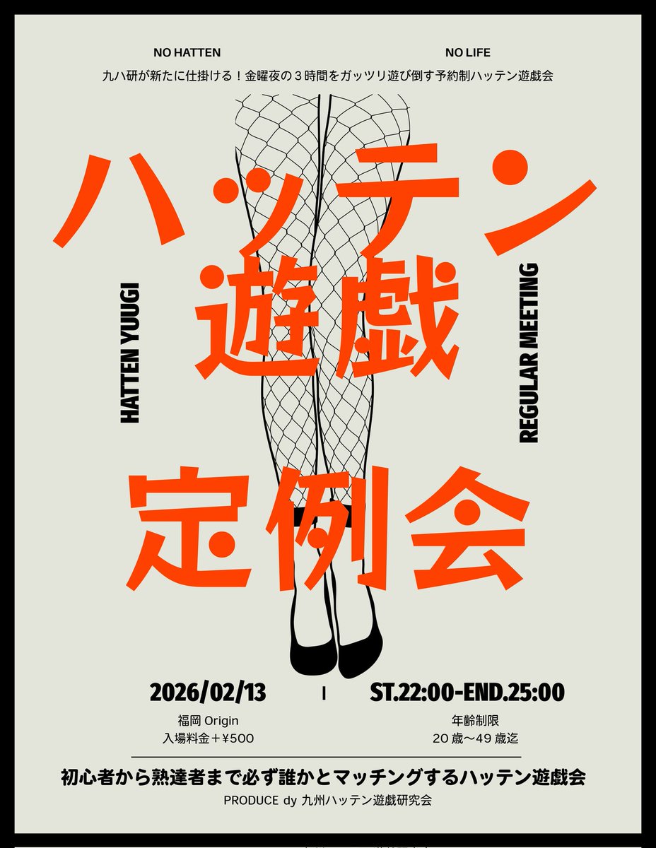 Kyusyuhatten_25's tweet photo. こんばんは！九ハ研代表の絵馬でございます🙇🏻🙇🏻

月１開催のハッテン遊戯定例会、いよいよ今週末の開催です🥳🥳

今現在定員に対して半分ほど参加予約を頂いております。
女装さんも純男さんもまだまだご参加頂けるので参加予約のご連絡お待ちしております🙇🏻🙇🏻 https://t.co/DYzbhHJPfN